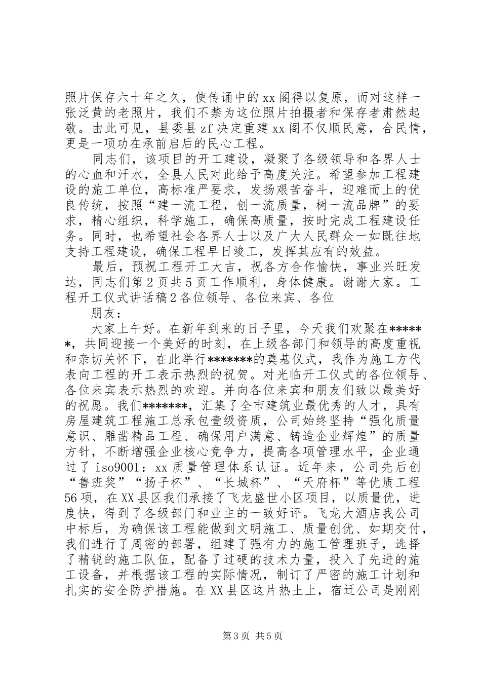 20XX年工作会议表态发言稿与20XX年工程开工仪式讲话发言稿_第3页