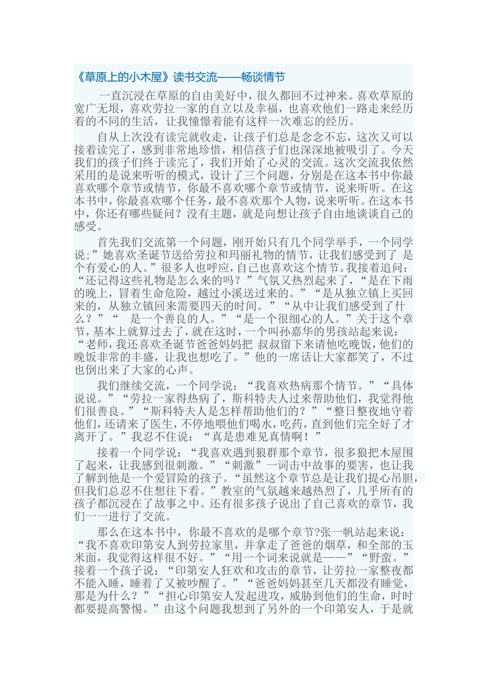 草原上的小木屋_第1页