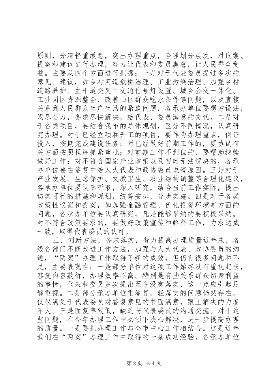 议案提案交办会讲话发言稿_第2页