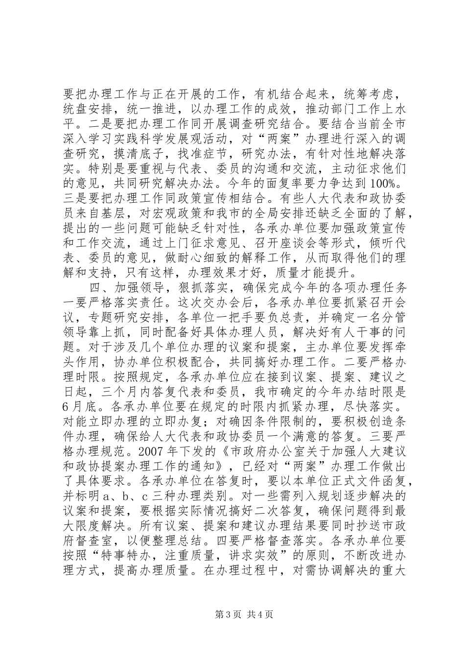 议案提案交办会讲话发言稿_第3页