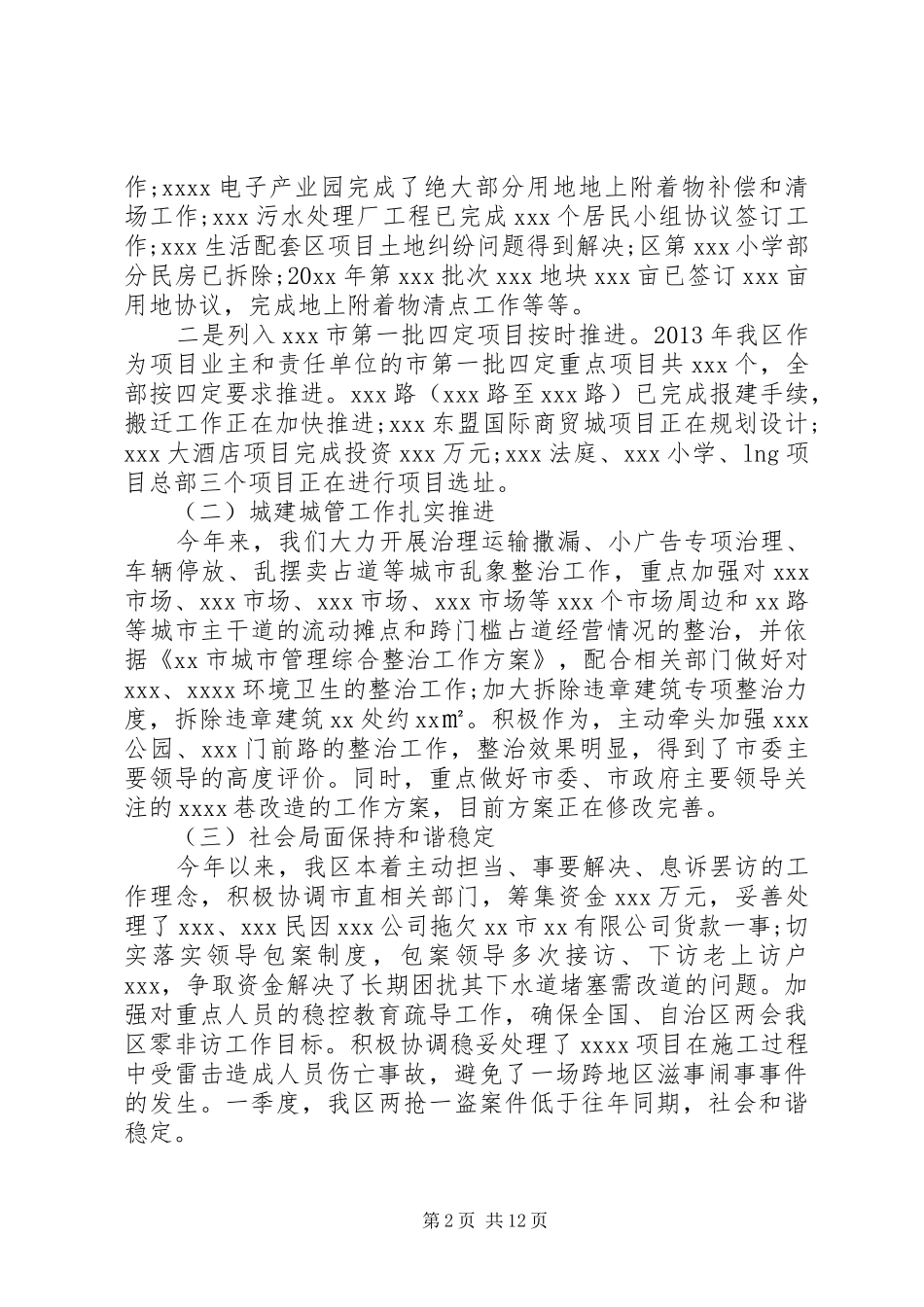 区政府领导讲话发言稿(2)_第2页