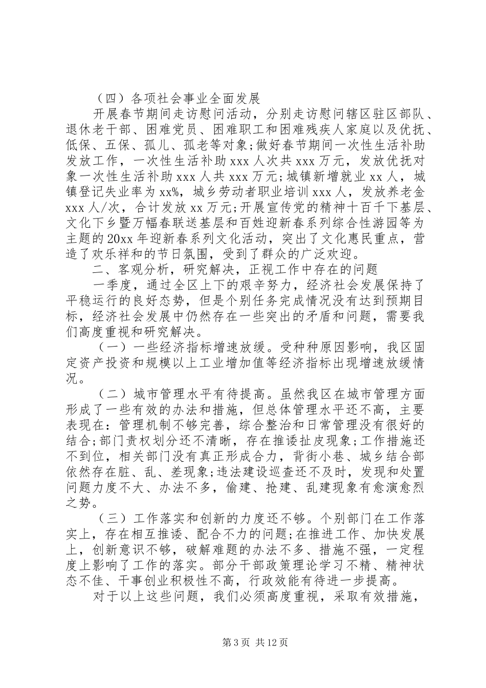 区政府领导讲话发言稿(2)_第3页