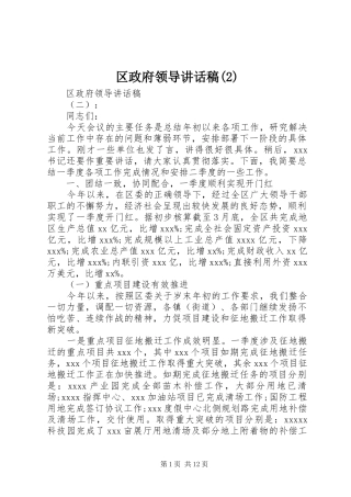 区政府领导讲话发言稿(2)