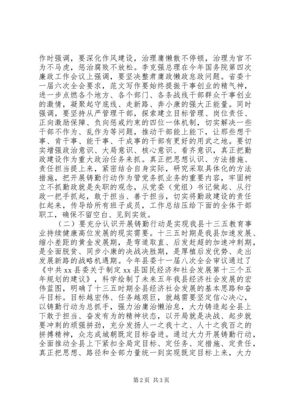 县教育局“铸勤行动”动员会讲话发言稿_第2页