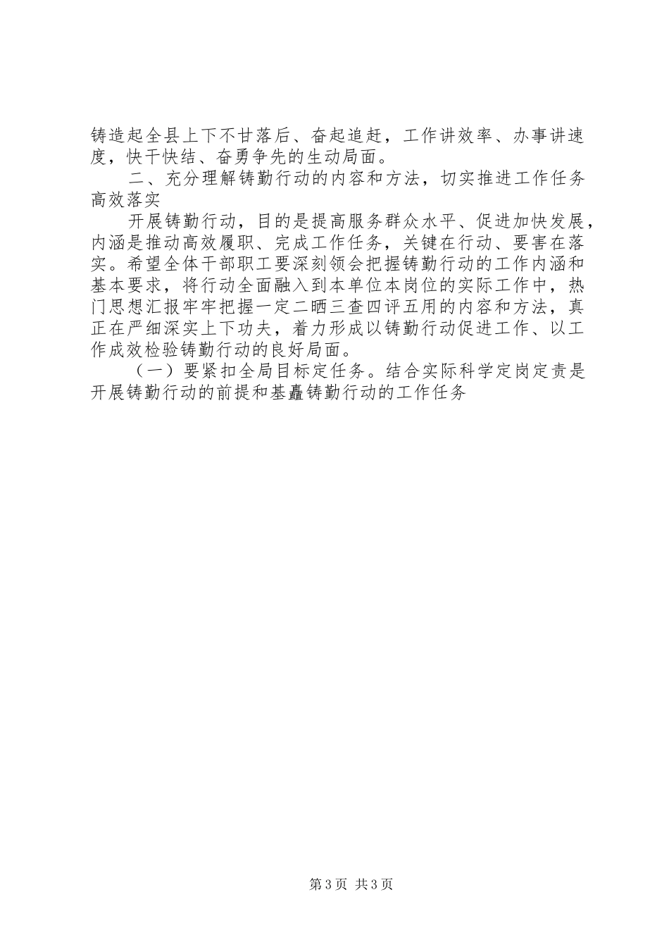 县教育局“铸勤行动”动员会讲话发言稿_第3页