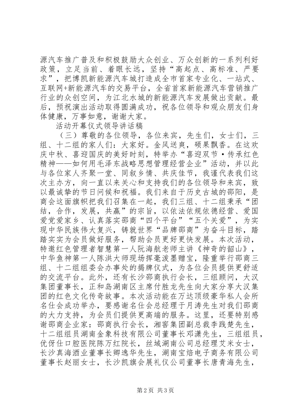 活动开幕仪式领导讲话发言稿_第2页
