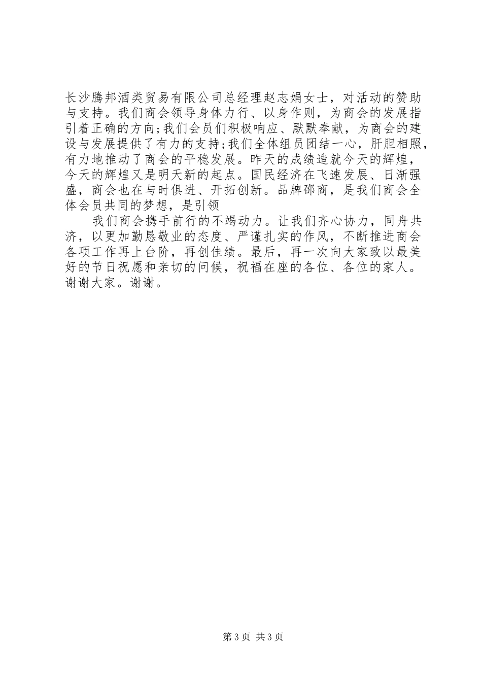 活动开幕仪式领导讲话发言稿_第3页