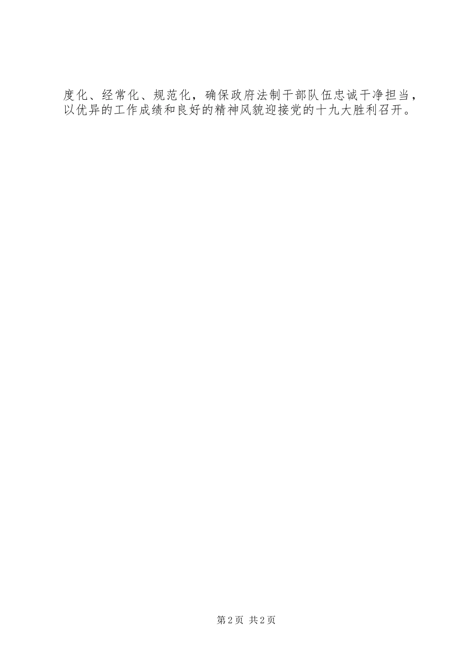 法制办推进“两学一做”学习教育常态化制度化、开展维护核心见诸行动主题教育动员大会讲话发言稿_第2页