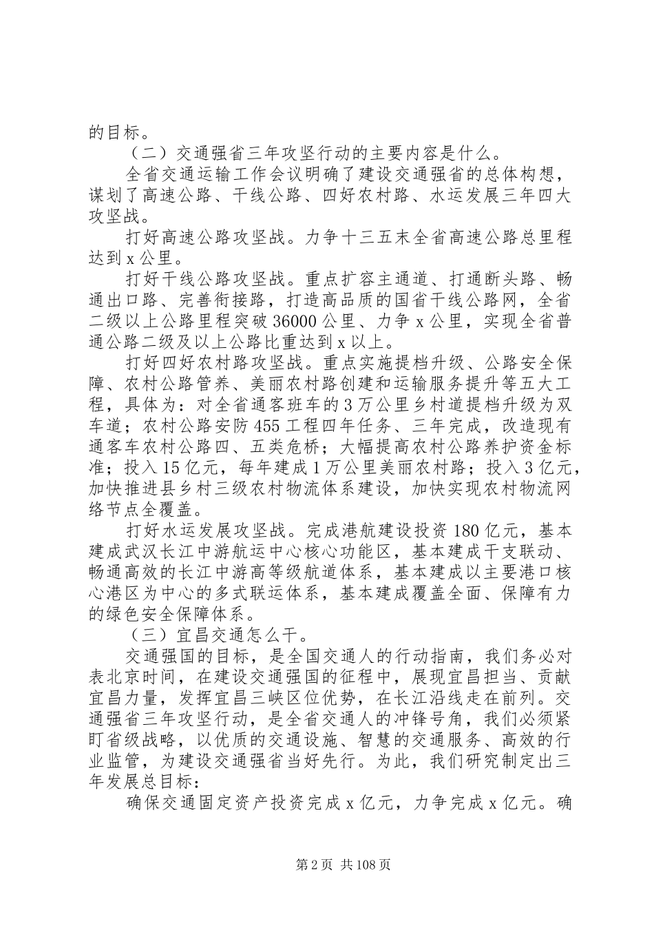 XX年交通运输工作会议讲话发言稿范文8篇_第2页