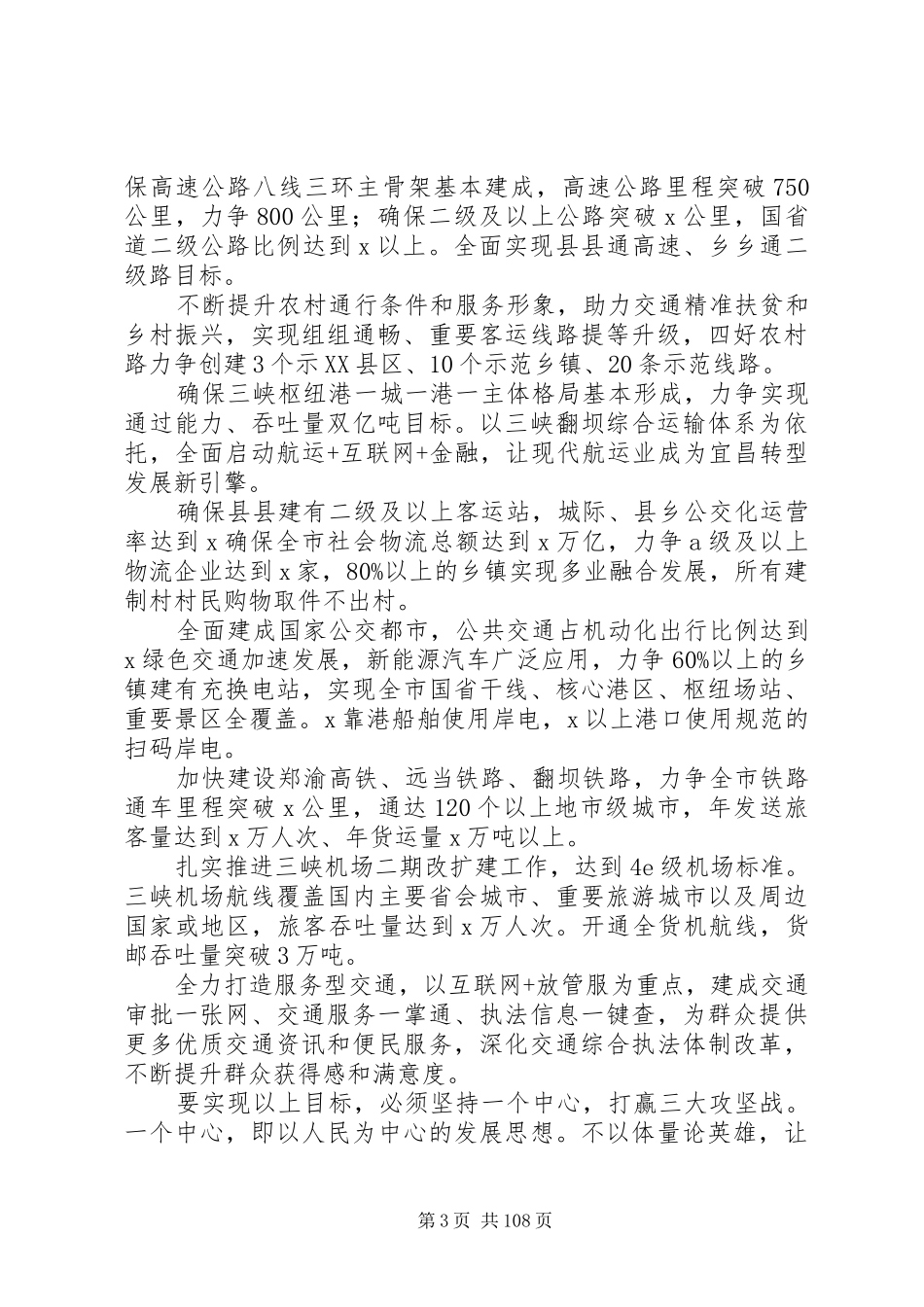 XX年交通运输工作会议讲话发言稿范文8篇_第3页