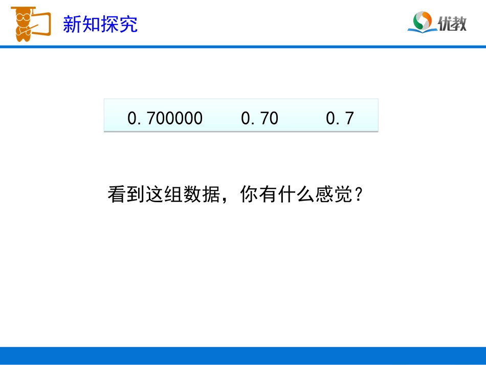 《小数的性质（例3、例4）》教学课件_第3页