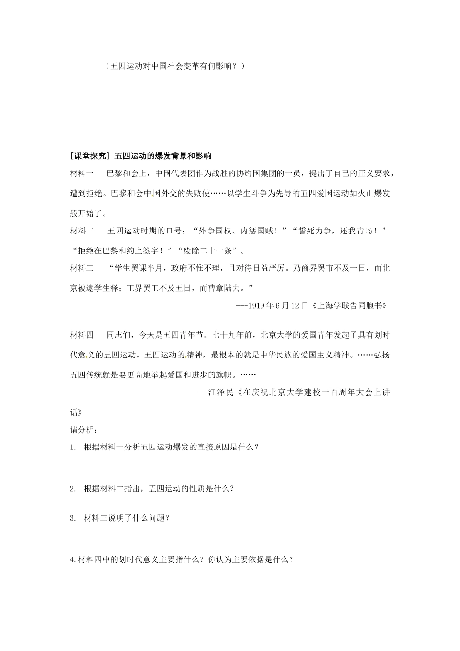 山东省菏泽一中高中历史 第16课 五四爱国运动 岳麓版必修1_第2页