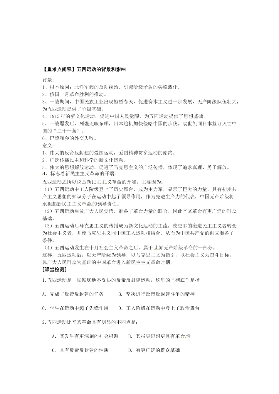 山东省菏泽一中高中历史 第16课 五四爱国运动 岳麓版必修1_第3页