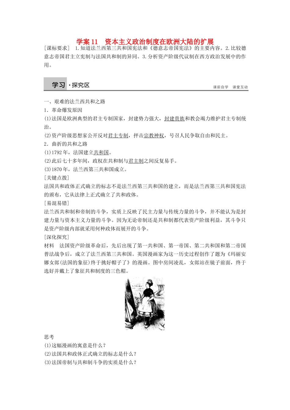 高中历史 第三单元 11 资本主义政治制度在欧洲大陆的扩展学案 新人教版必修1-新人教版高一必修1历史学案_第1页