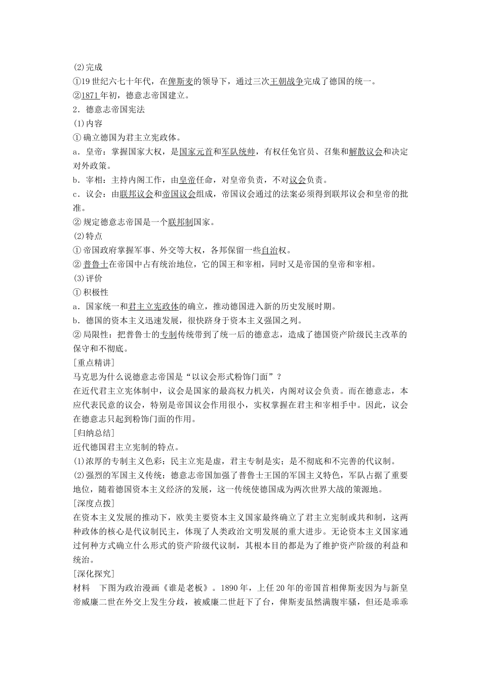 高中历史 第三单元 11 资本主义政治制度在欧洲大陆的扩展学案 新人教版必修1-新人教版高一必修1历史学案_第3页