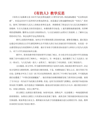 《有的人》教学反思