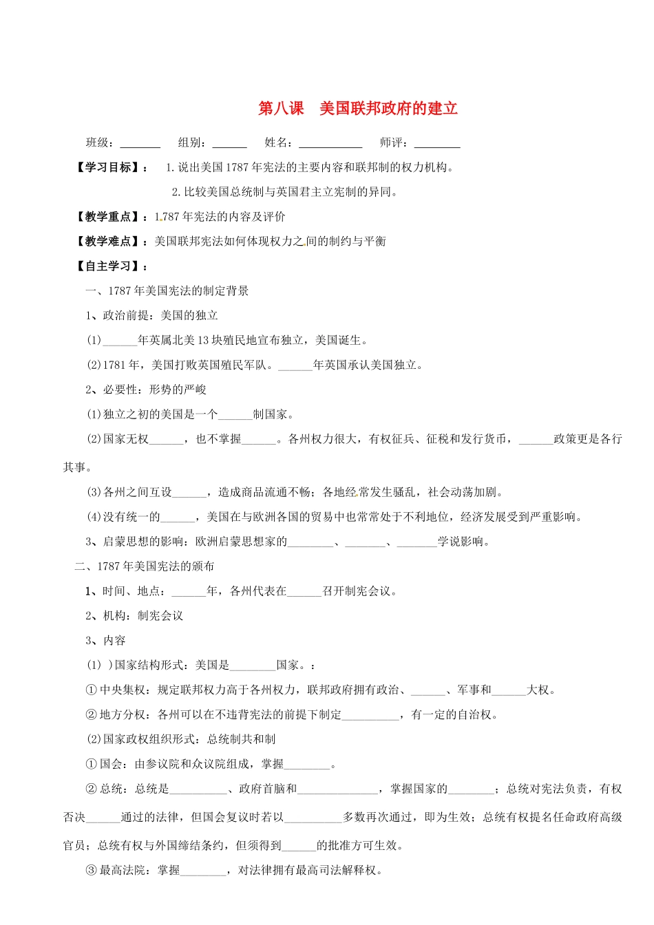 陕西省澄城县寺前中学高一历史《第8课 美国联邦政府的建立》学案 _第1页