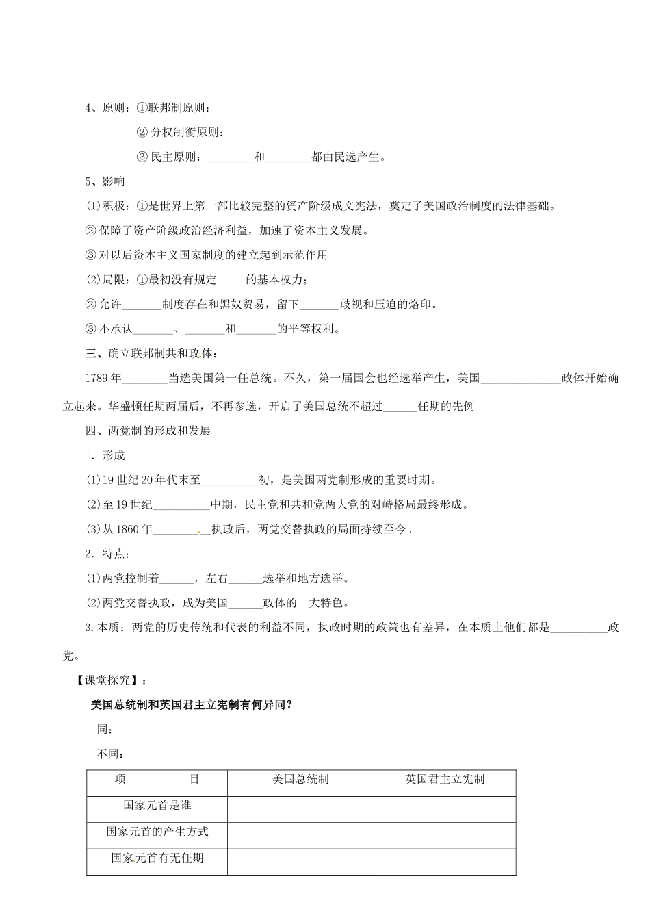 陕西省澄城县寺前中学高一历史《第8课 美国联邦政府的建立》学案 _第2页