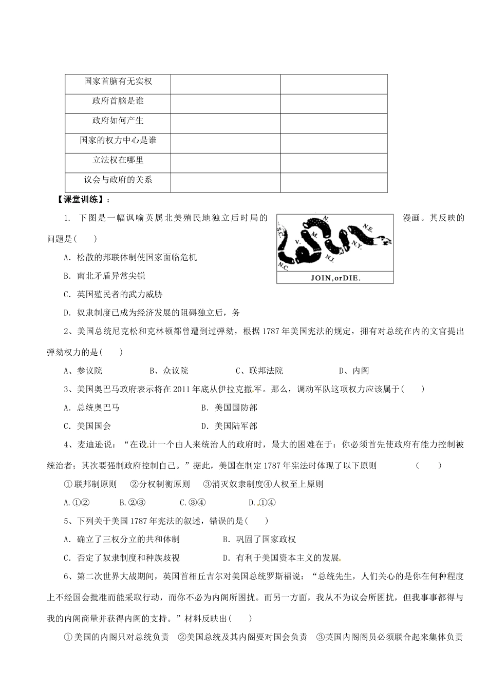 陕西省澄城县寺前中学高一历史《第8课 美国联邦政府的建立》学案 _第3页