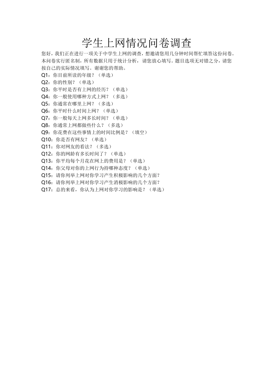 学生学习情况问卷调查_第1页