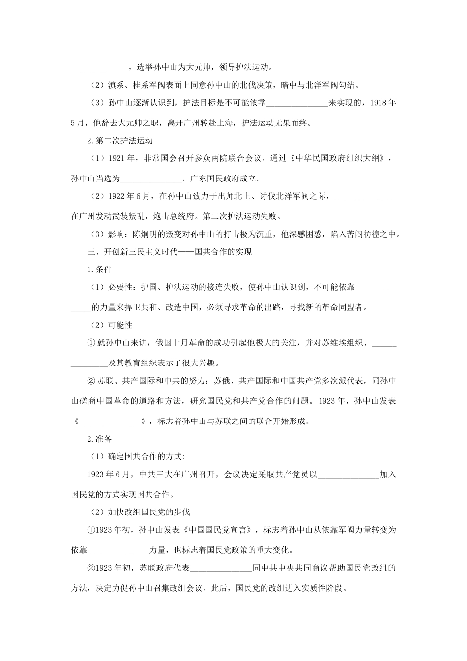 高中历史 专题四“亚洲觉醒”的先驱 二 中国民族民主革命的先行者——孙中山（二）知识导航学案 人民版选修4-人民版高二选修4历史学案_第2页