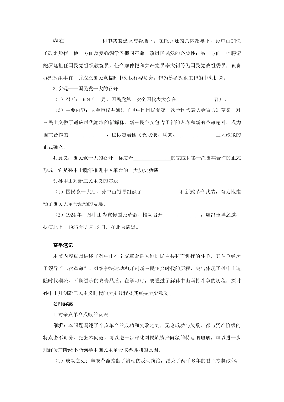 高中历史 专题四“亚洲觉醒”的先驱 二 中国民族民主革命的先行者——孙中山（二）知识导航学案 人民版选修4-人民版高二选修4历史学案_第3页