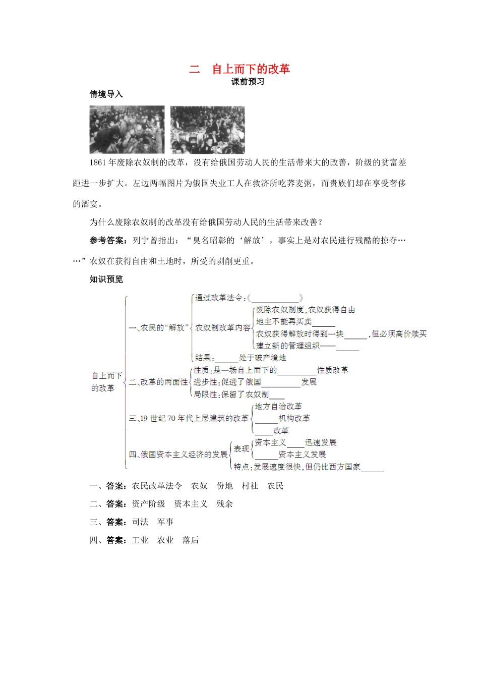 高中历史 专题七 俄国农奴制改革 二 自上而下的改革课前预习学案 人民版选修1-人民版高二选修1历史学案_第1页