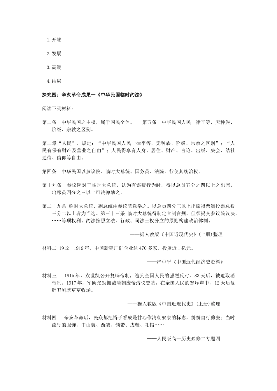 辽宁省东北育才中学高中历史 第15课 辛亥革命导学案 新人教版必修1 _第2页