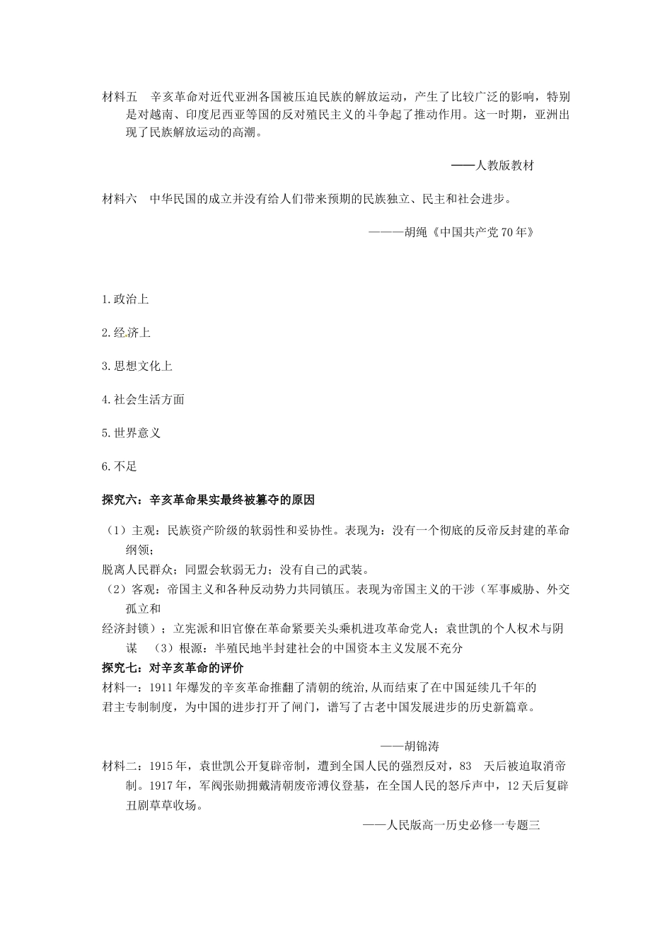 辽宁省东北育才中学高中历史 第15课 辛亥革命导学案 新人教版必修1 _第3页