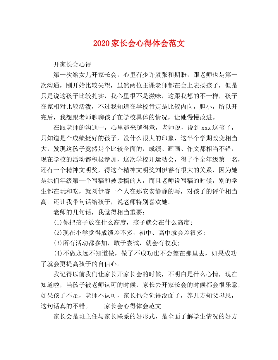 2024家长会心得体会范文 _第1页
