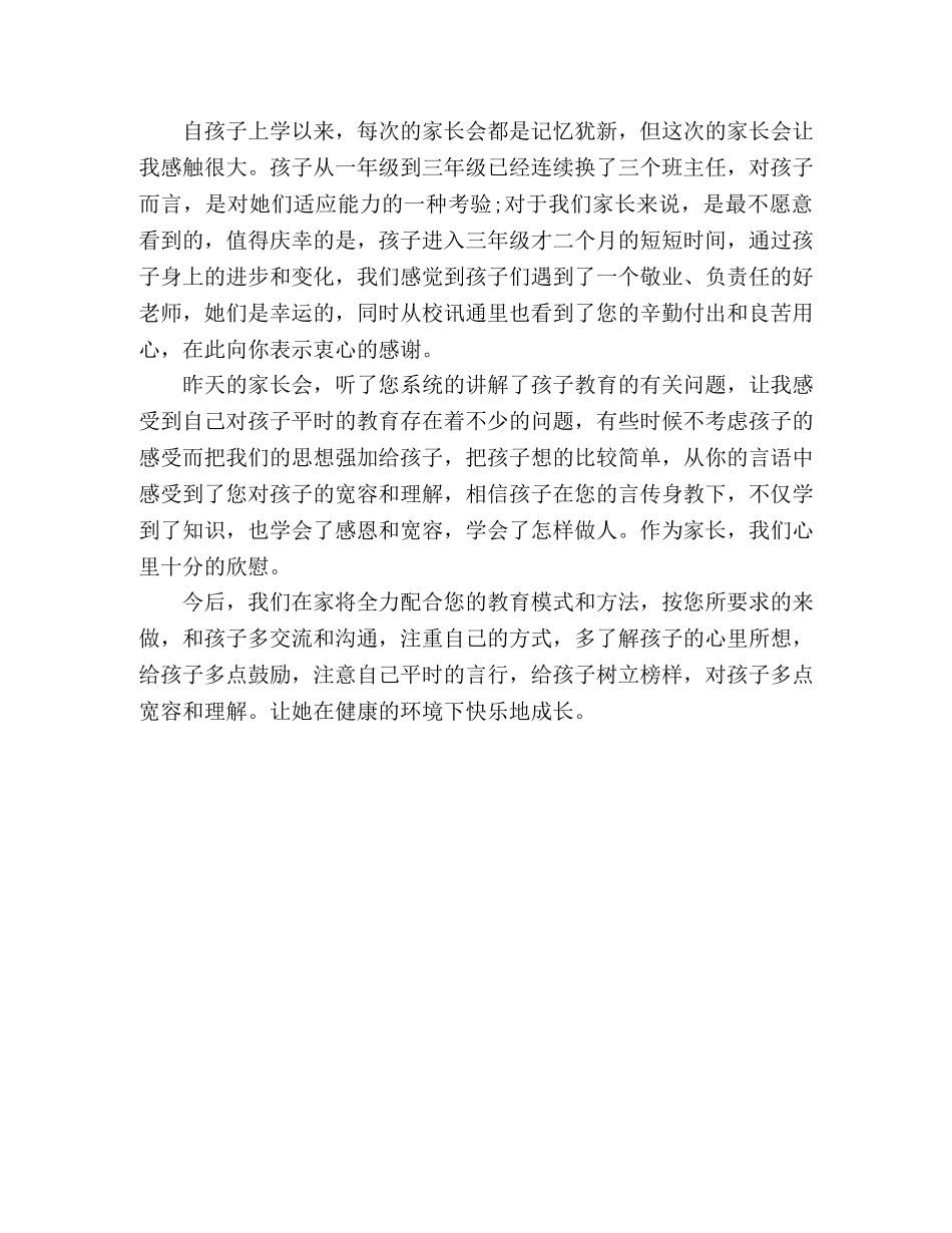 2024家长会心得体会范文 _第3页
