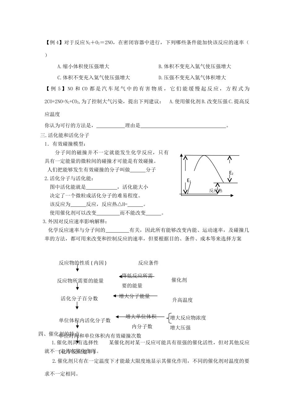 贵州省高三化学一轮复习 第18讲 化学反应速率1教学案_第2页