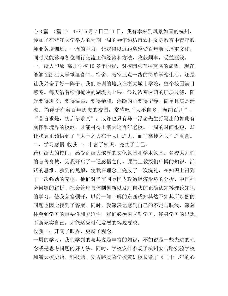 【学习《中国共产党党员教育管理工作条例》心得体会汇编】 _第2页