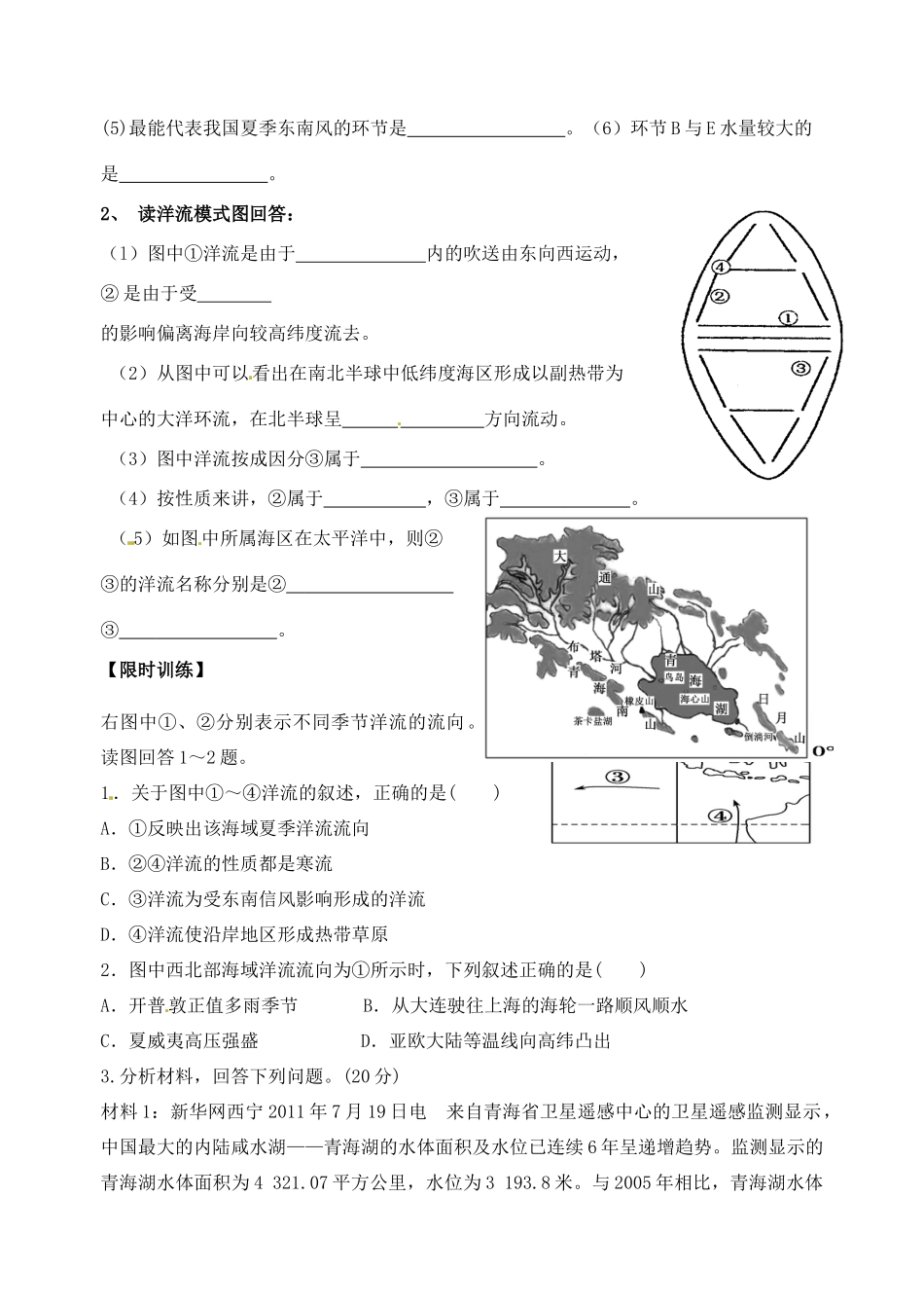 浙江省安吉县振民中学高三地理 水循环与洋流学案_第2页