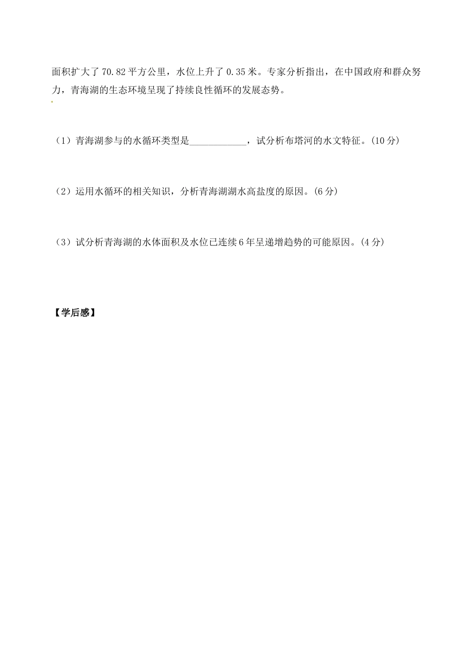 浙江省安吉县振民中学高三地理 水循环与洋流学案_第3页