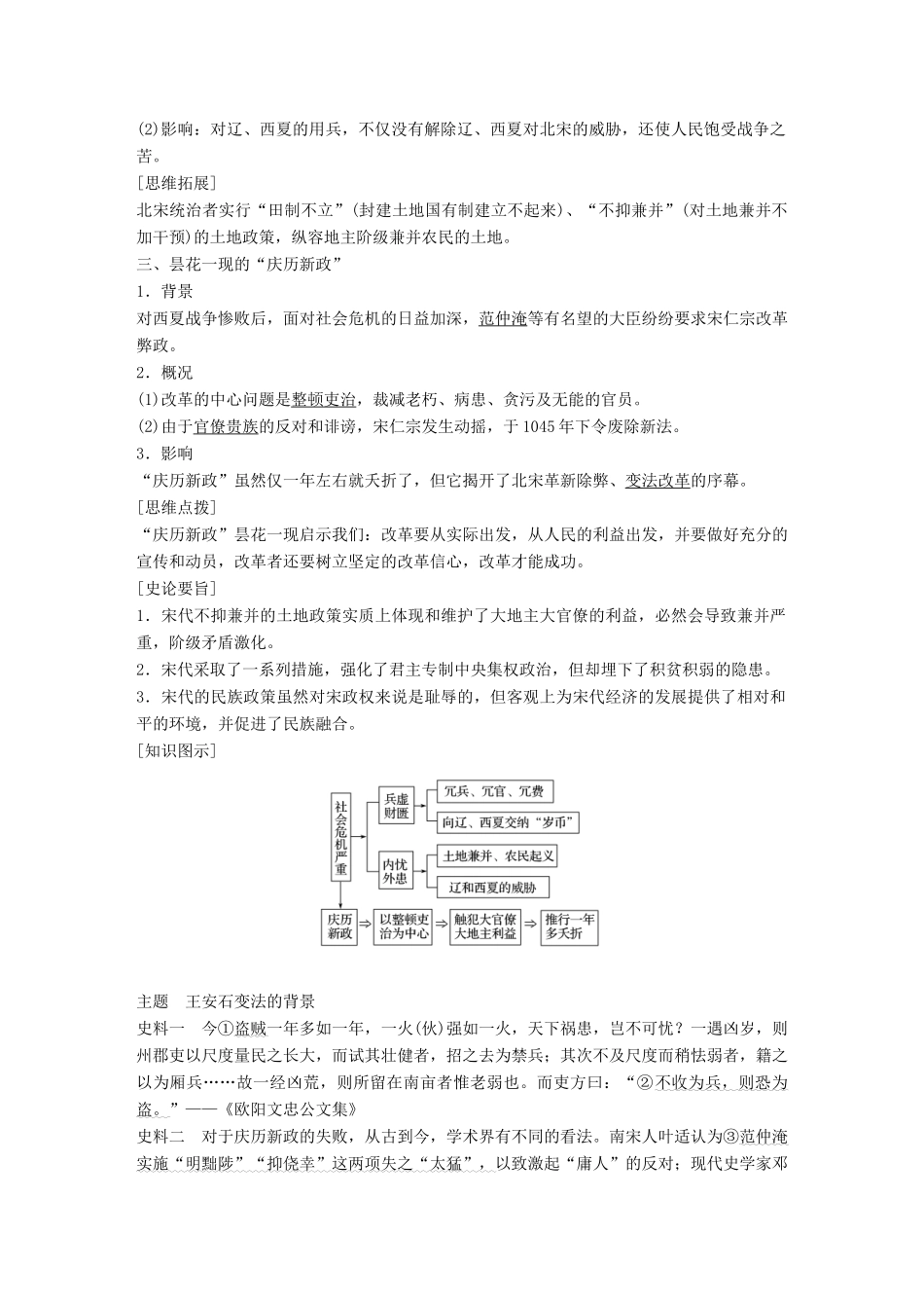 高中历史 专题四 王安石变法 第1课 积贫积弱的北宋学案 人民版选修1-人民版高二选修1历史学案_第2页