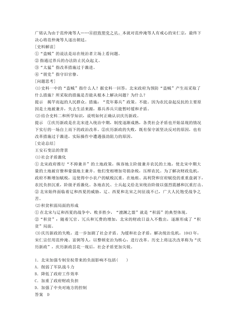 高中历史 专题四 王安石变法 第1课 积贫积弱的北宋学案 人民版选修1-人民版高二选修1历史学案_第3页