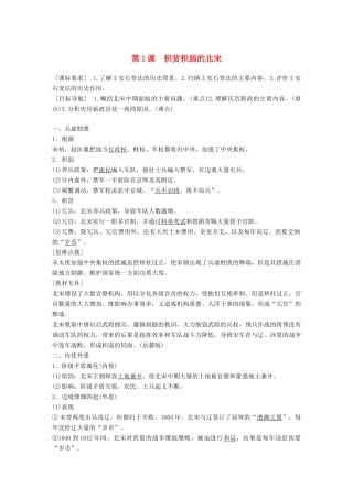 高中历史 专题四 王安石变法 第1课 积贫积弱的北宋学案 人民版选修1-人民版高二选修1历史学案