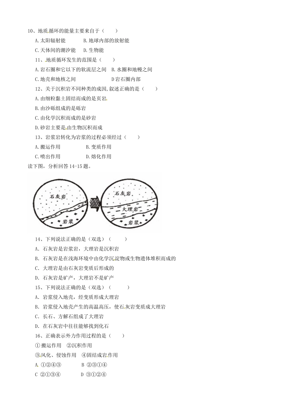 河北省唐山市开滦第二中学高中地理 2.1 地壳的物质组成和物质循环导学案 湘教版必修1_第3页