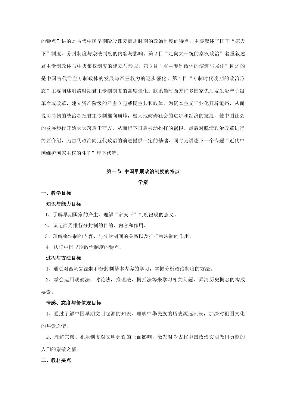 高中历史 1.1《中国早期政治制度的特点》学案 人民版必修1_第2页