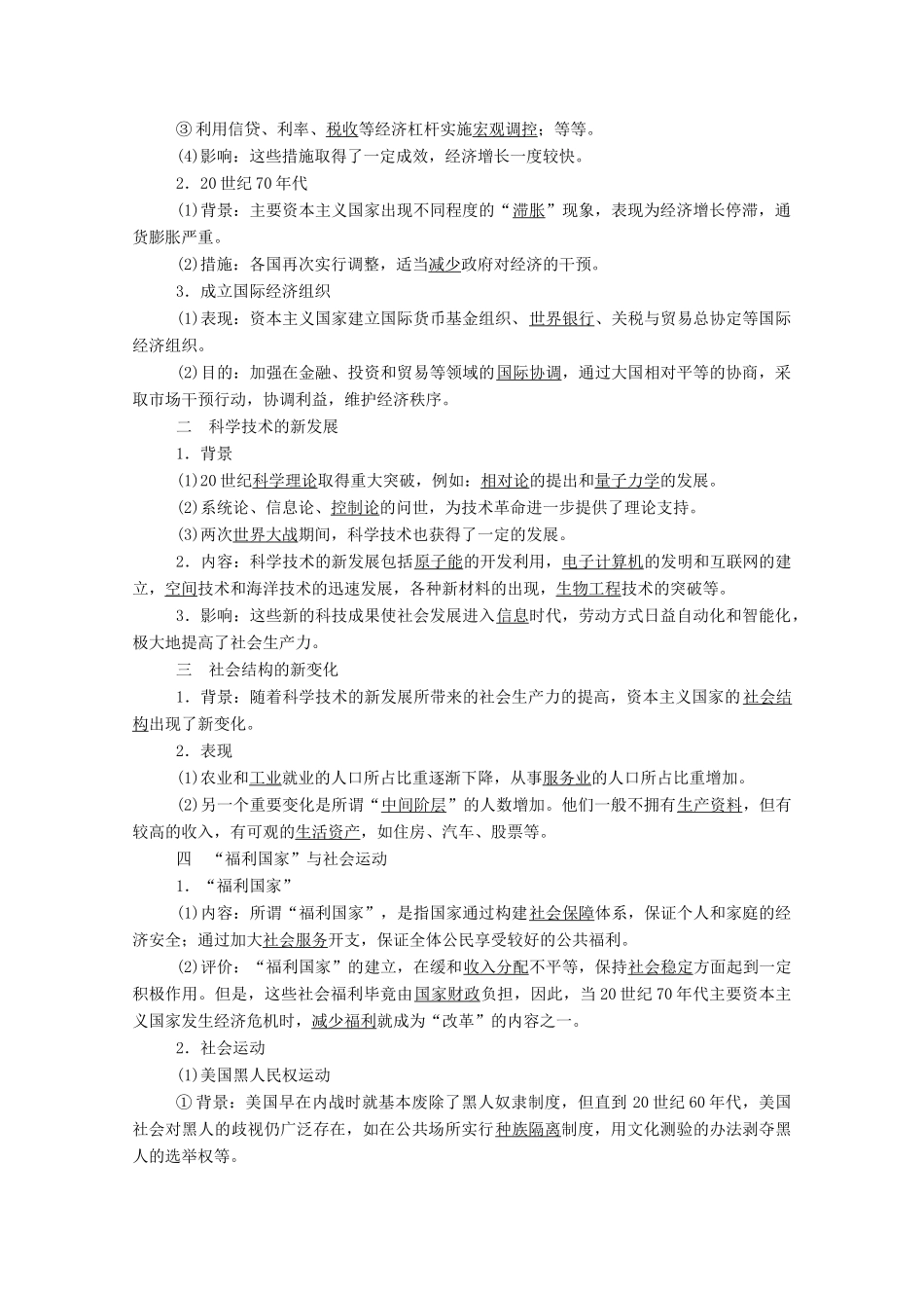 高中历史 第八单元 20世纪下半叶世界的新变化 第19课 资本主义国家的新变化学案（含解析）新人教版必修《中外历史纲要（下）》-新人教版高一必修历史学案_第2页