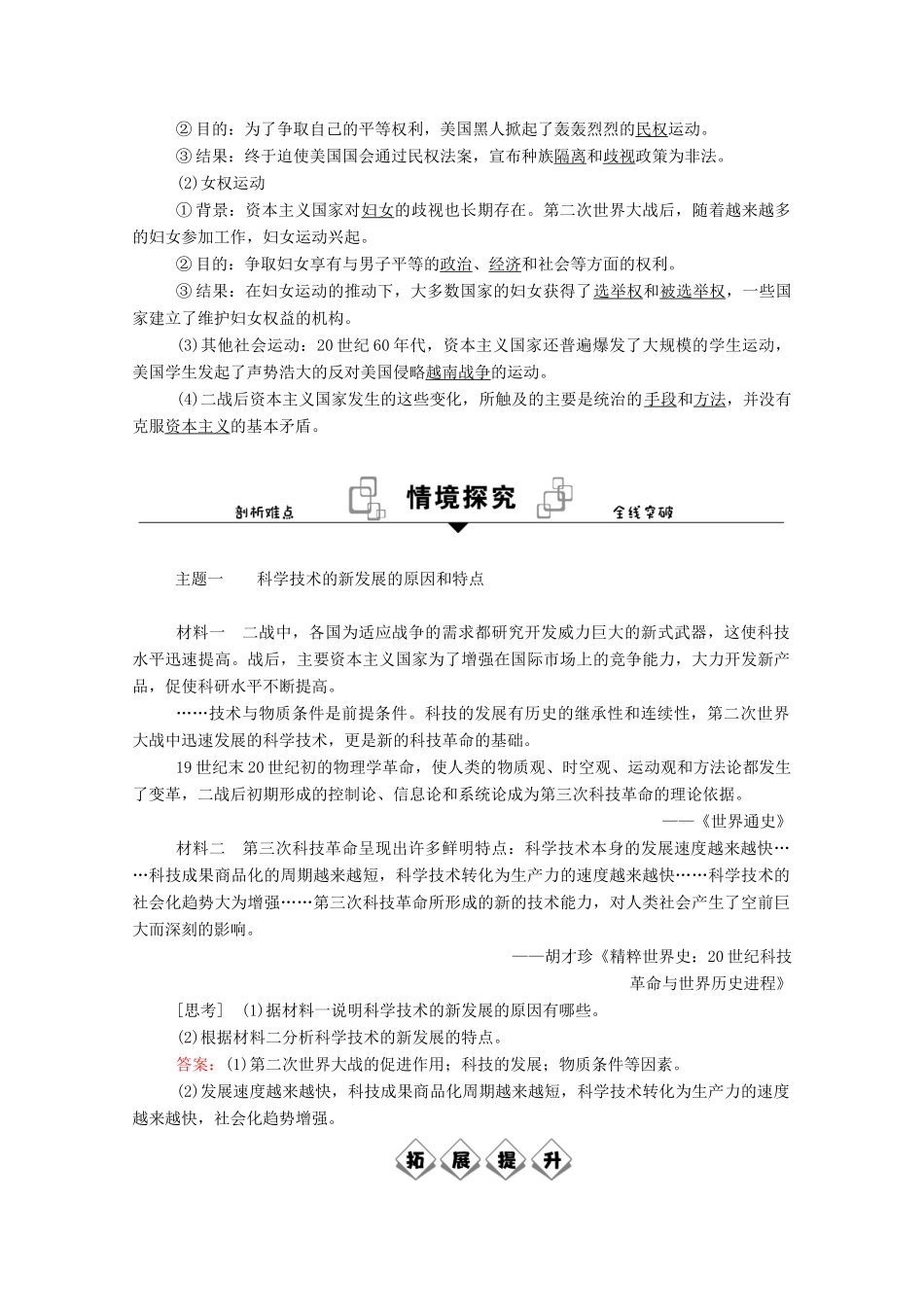 高中历史 第八单元 20世纪下半叶世界的新变化 第19课 资本主义国家的新变化学案（含解析）新人教版必修《中外历史纲要（下）》-新人教版高一必修历史学案_第3页