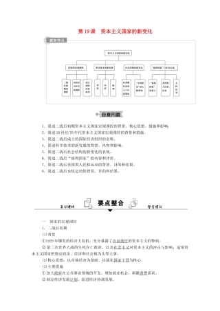 高中历史 第八单元 20世纪下半叶世界的新变化 第19课 资本主义国家的新变化学案（含解析）新人教版必修《中外历史纲要（下）》-新人教版高一必修历史学案