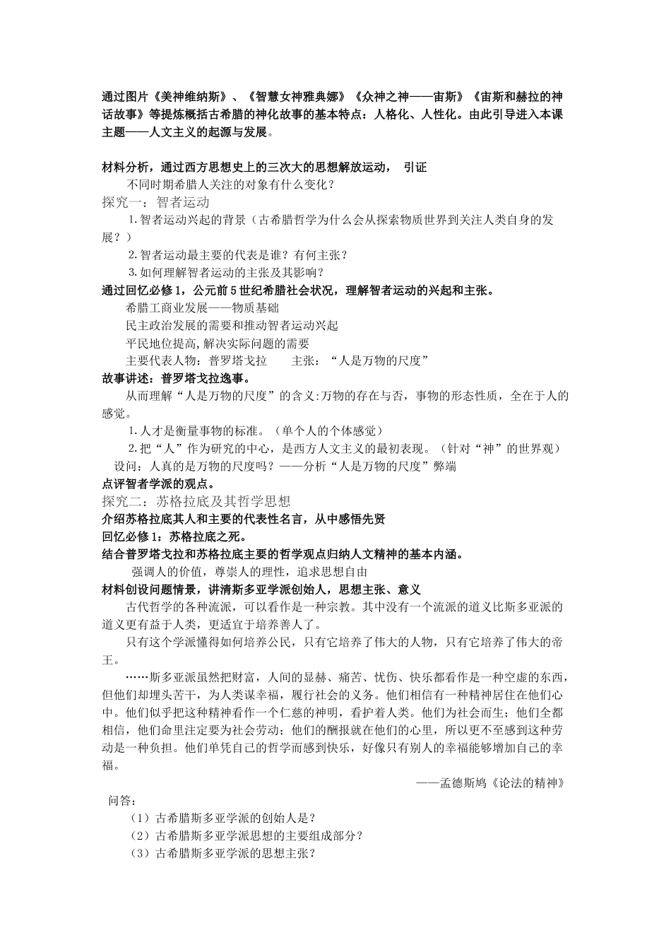 高中历史 西方人文精神的起源与发展1学案 人民版必修3_第2页