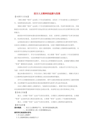 高中历史 西方人文精神的起源与发展1学案 人民版必修3