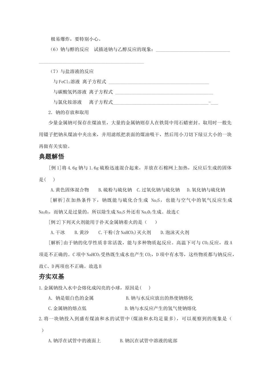 钠及其化合物(一)_第2页