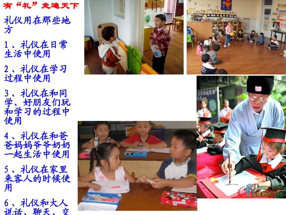 儿童礼仪教育_第3页