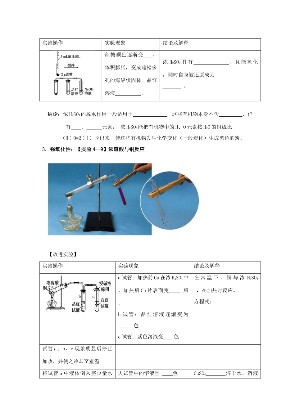 湖南省邵阳市万和实验学校高中化学 第四章 第4节第二课时 硫酸 必修1_第2页