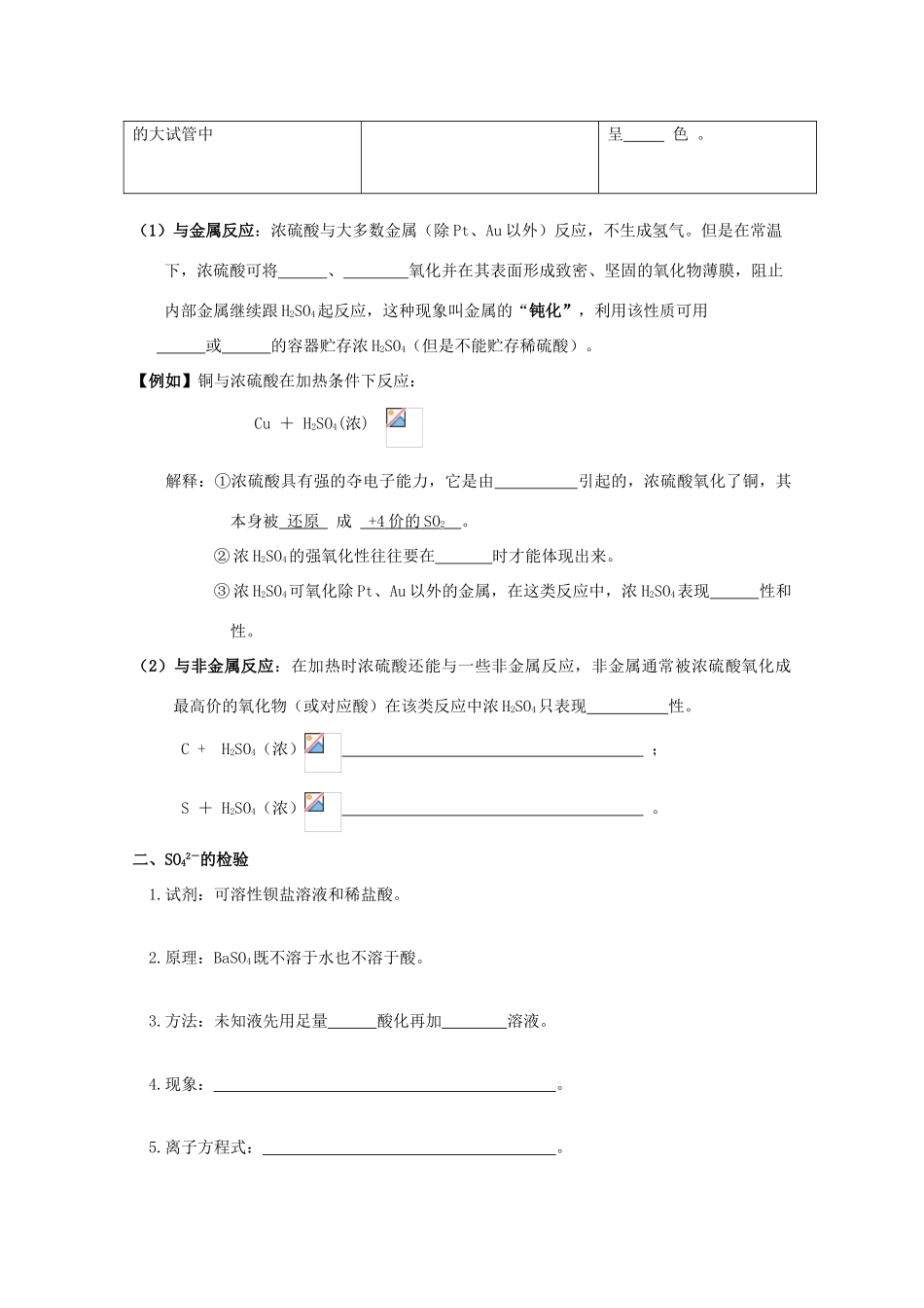 湖南省邵阳市万和实验学校高中化学 第四章 第4节第二课时 硫酸 必修1_第3页