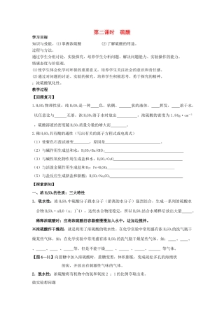 湖南省邵阳市万和实验学校高中化学 第四章 第4节第二课时 硫酸 必修1